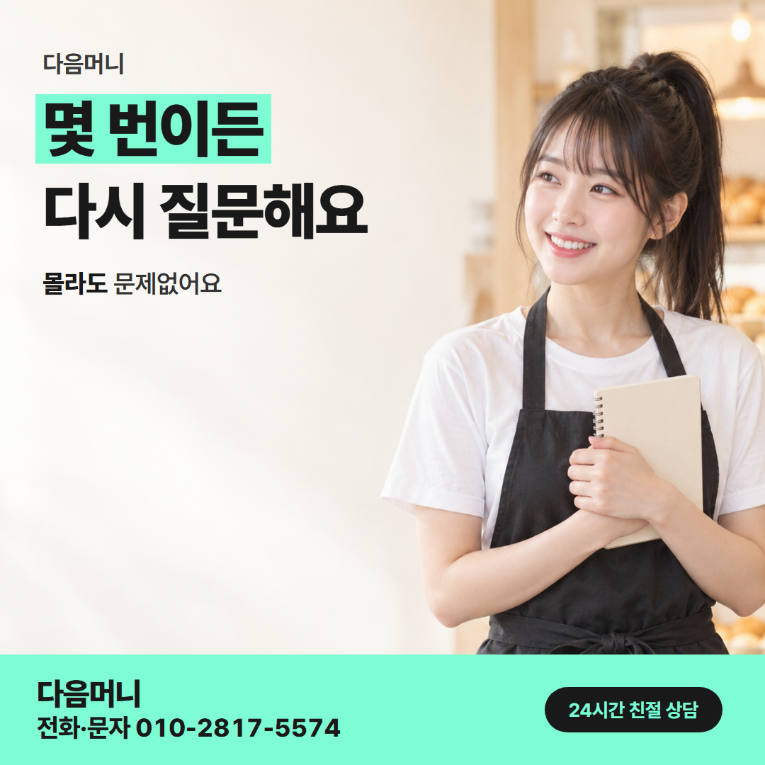 다음머니 앱카드결제현금화 사업자 안내