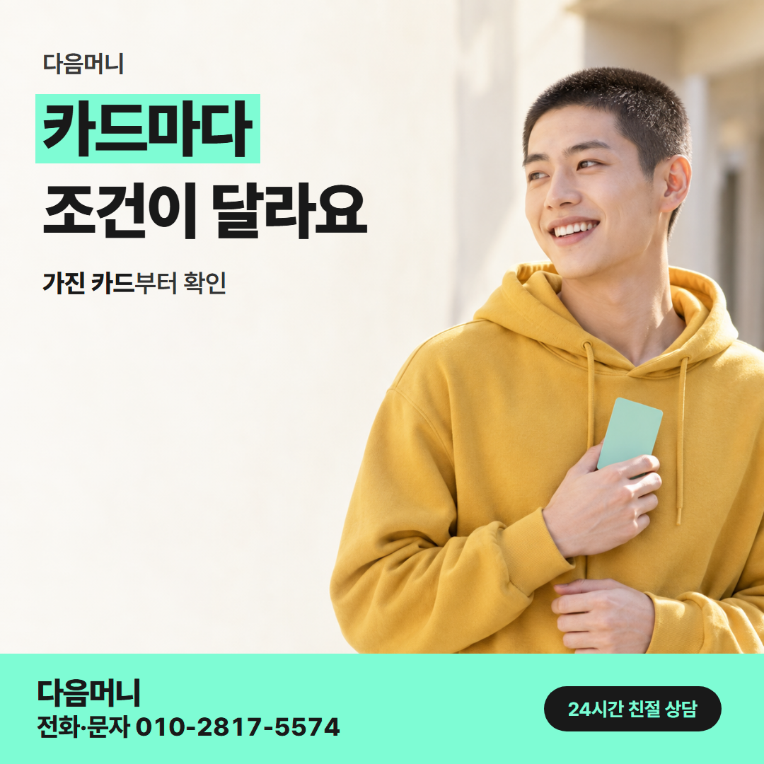 다음머니 앱카드결제현금화 필요 서류 안내