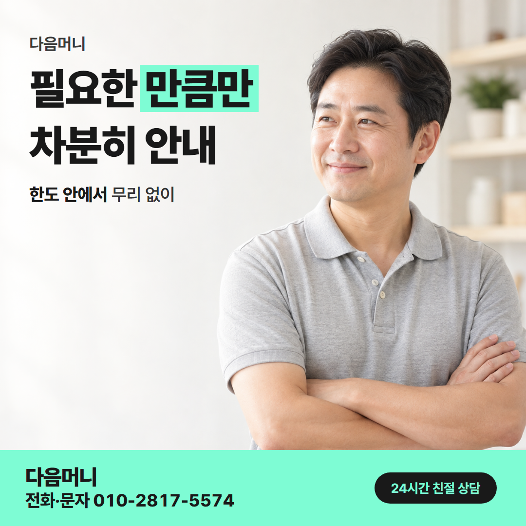 다음머니 앱카드결제현금화 한도 확인 안내