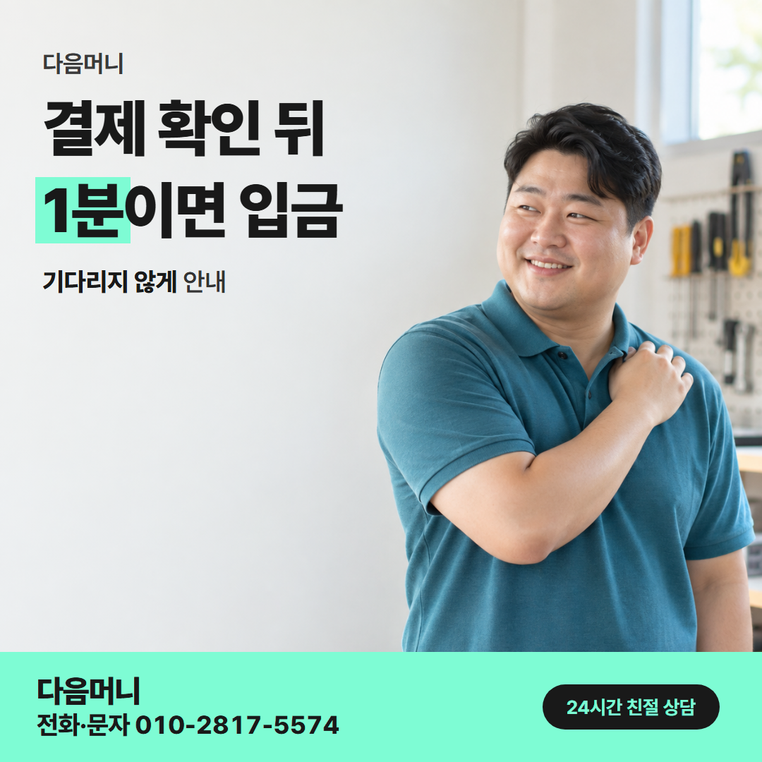 다음머니 앱카드결제현금화 결제 방식 안내