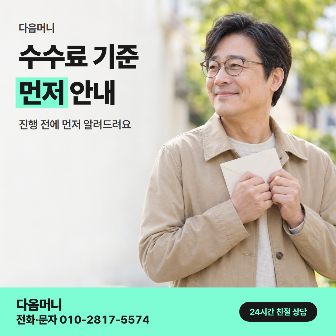 다음머니 앱카드결제현금화 수수료 기준 안내