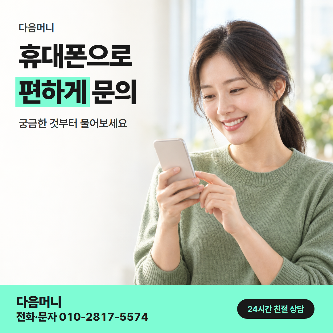 다음머니 앱카드결제현금화 예상 금액 계산 안내