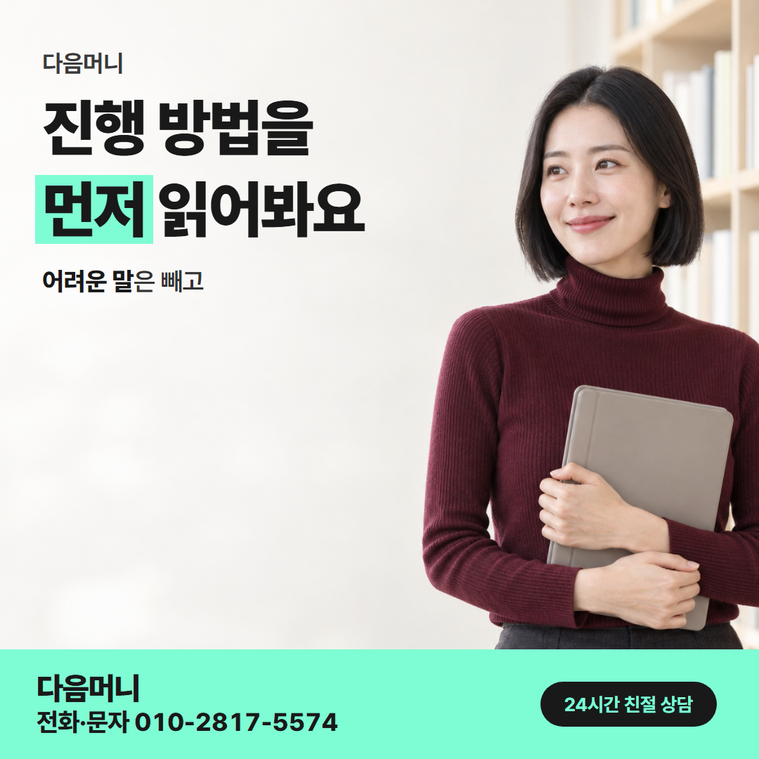 다음머니 앱카드결제현금화 진행 방법 안내